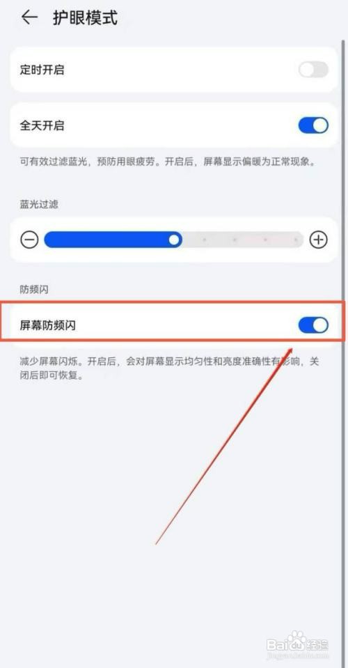 华为手机如何设置降低白点值