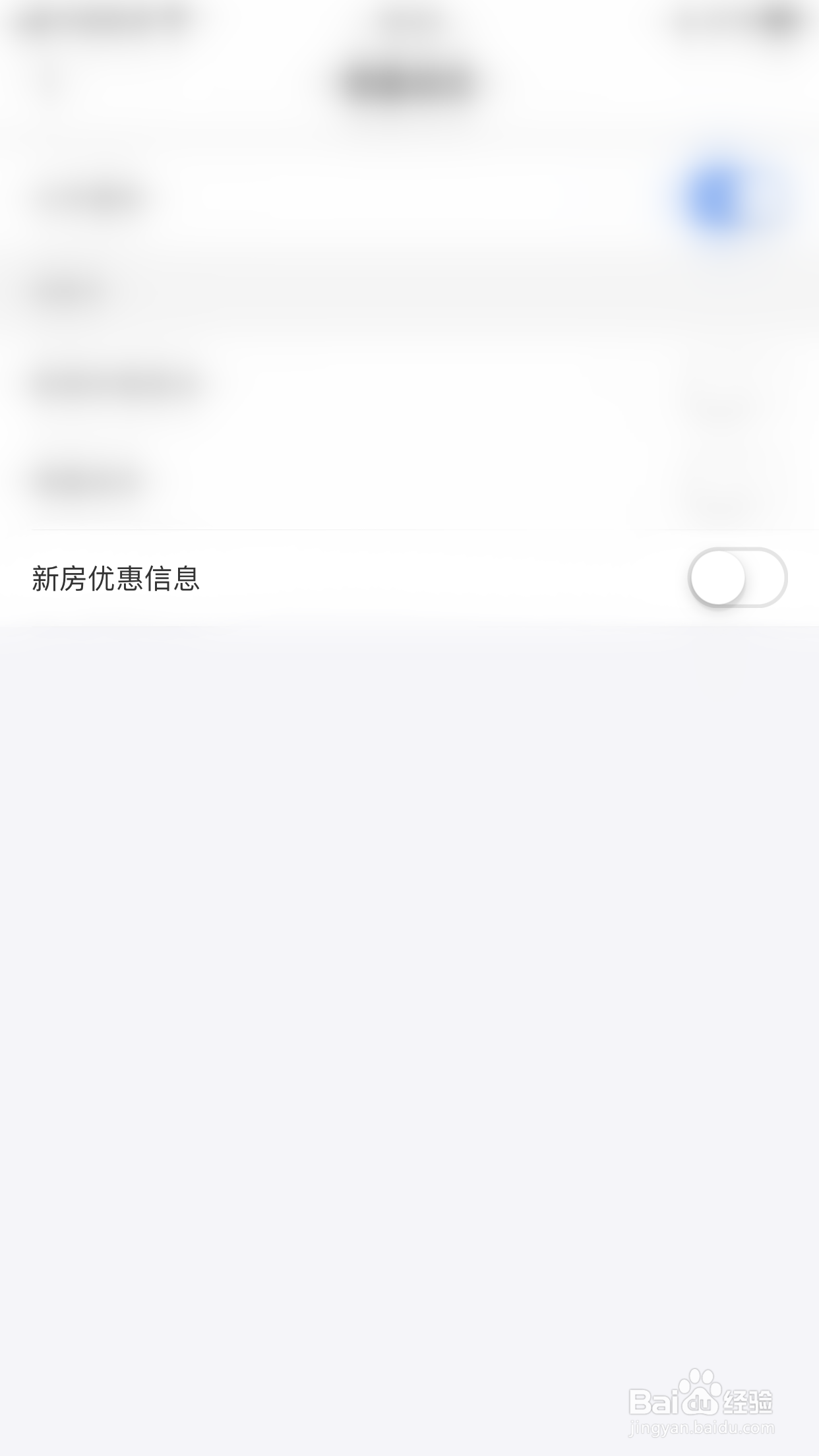 如何启用Q房真房源新房优惠信息