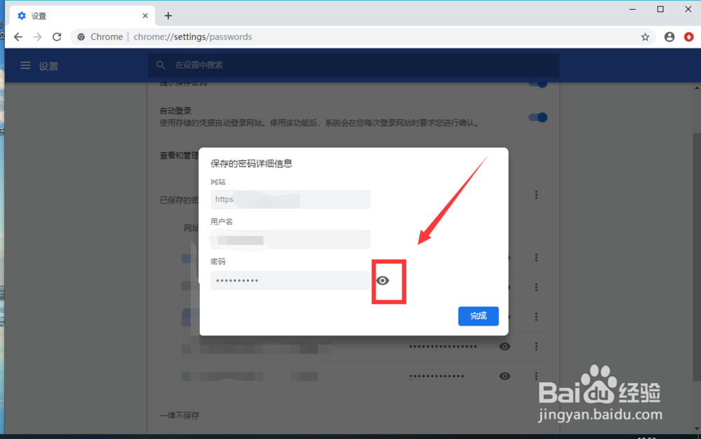 怎么查看谷歌Chorme浏览器中保存的密码