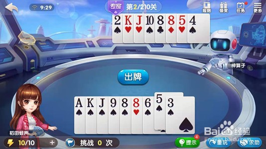 怎么过欢乐地主专家局第二关