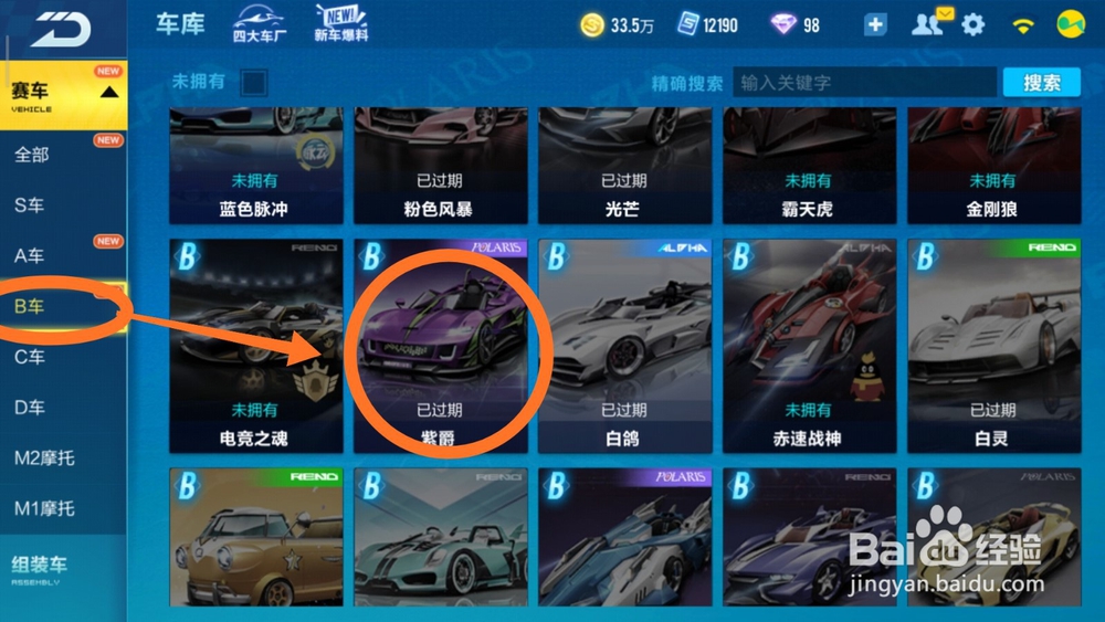 QQ飞车手游中新出的b级车紫爵怎么样改装