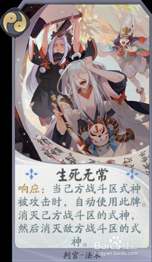 《阴阳师:百闻牌》判官-式神全攻略