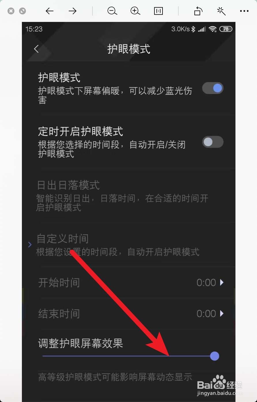 小米9怎么打开护眼模式