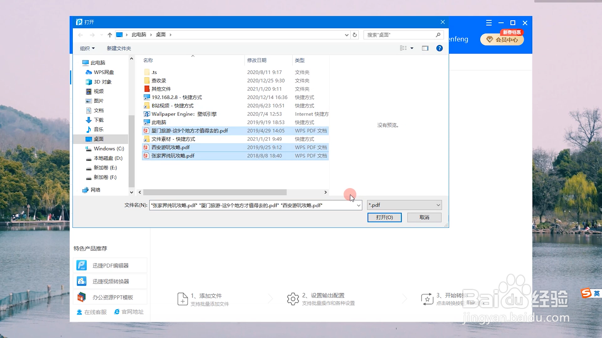 怎么将多个pdf文件合并成一个pdf文件