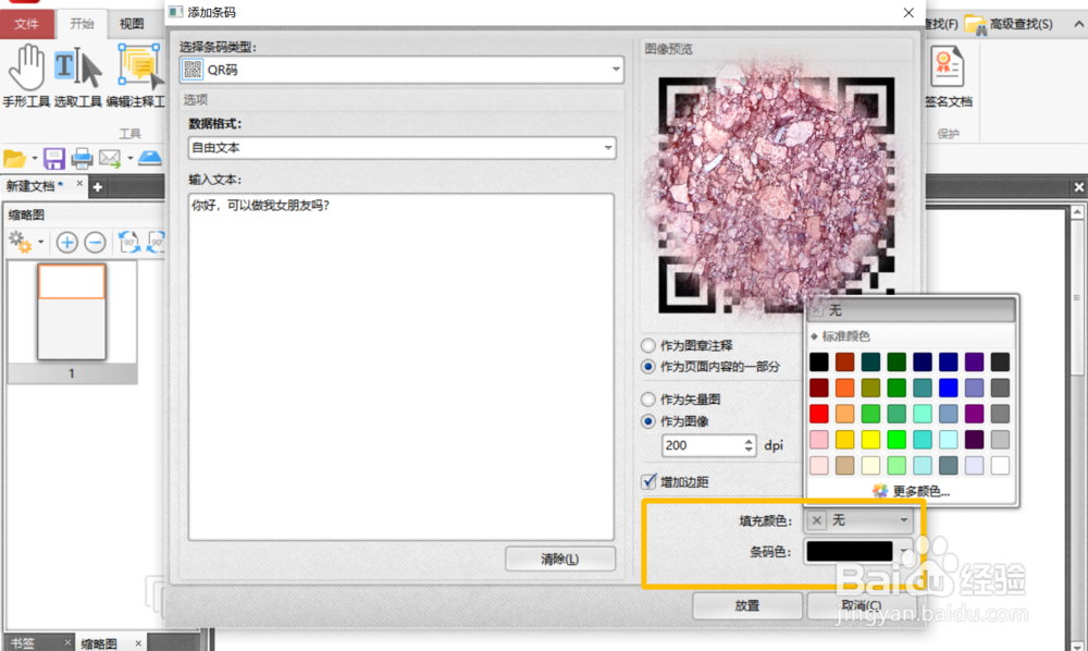 【线上表白】如何自制一个表白二维码