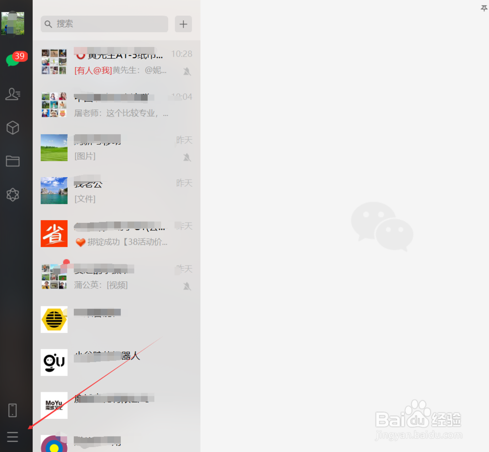 电脑微信怎样设置成英文模式？