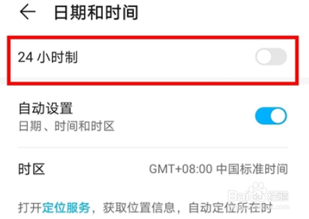 荣耀x30i如何显示24小时制
