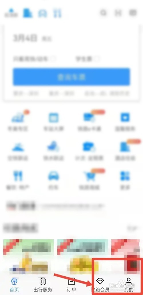 铁路12306怎么申请临时身份证证明
