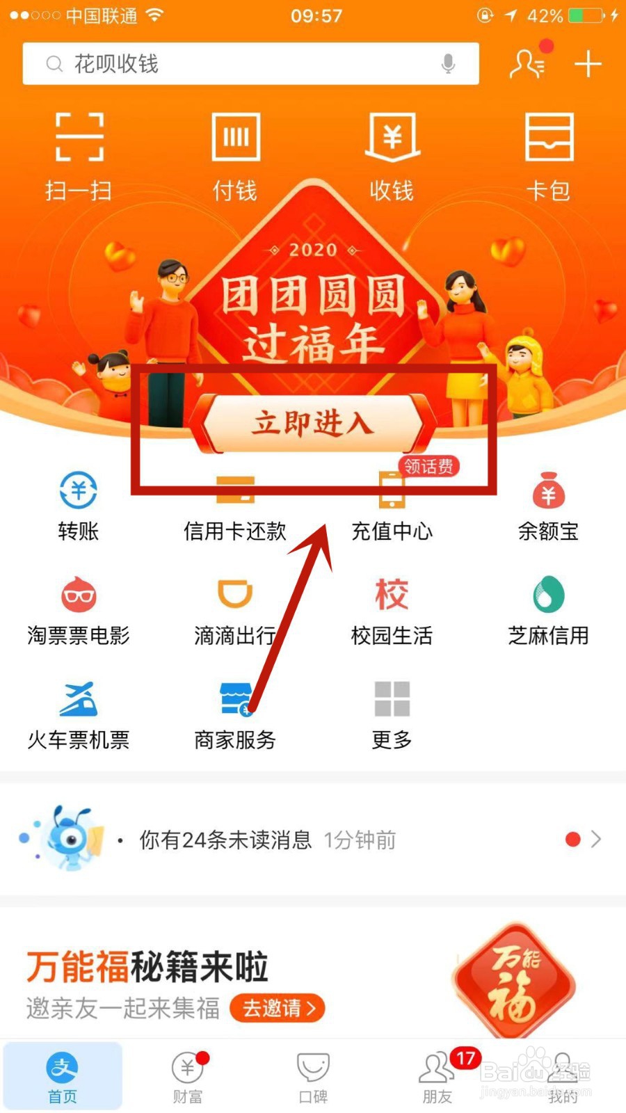 怎么给支付宝好友送福卡