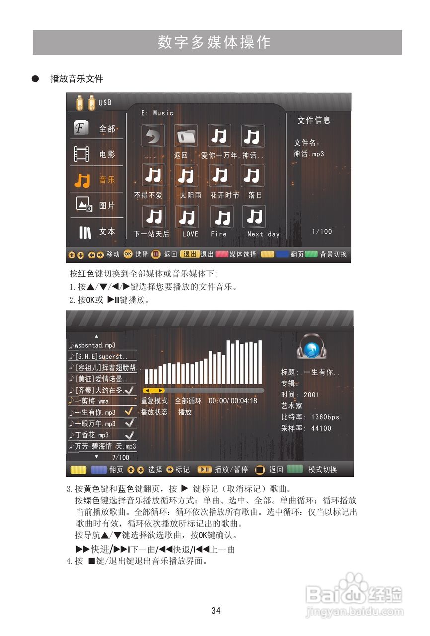 海信LED46K01PG液晶彩电使用说明书:[4]
