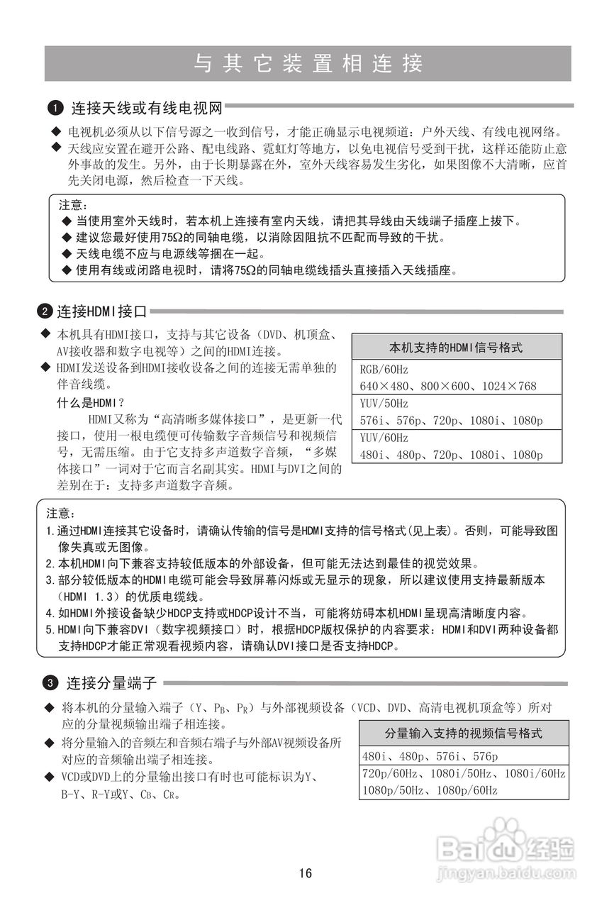 海信LED42K01PG液晶彩电使用说明书:[2]