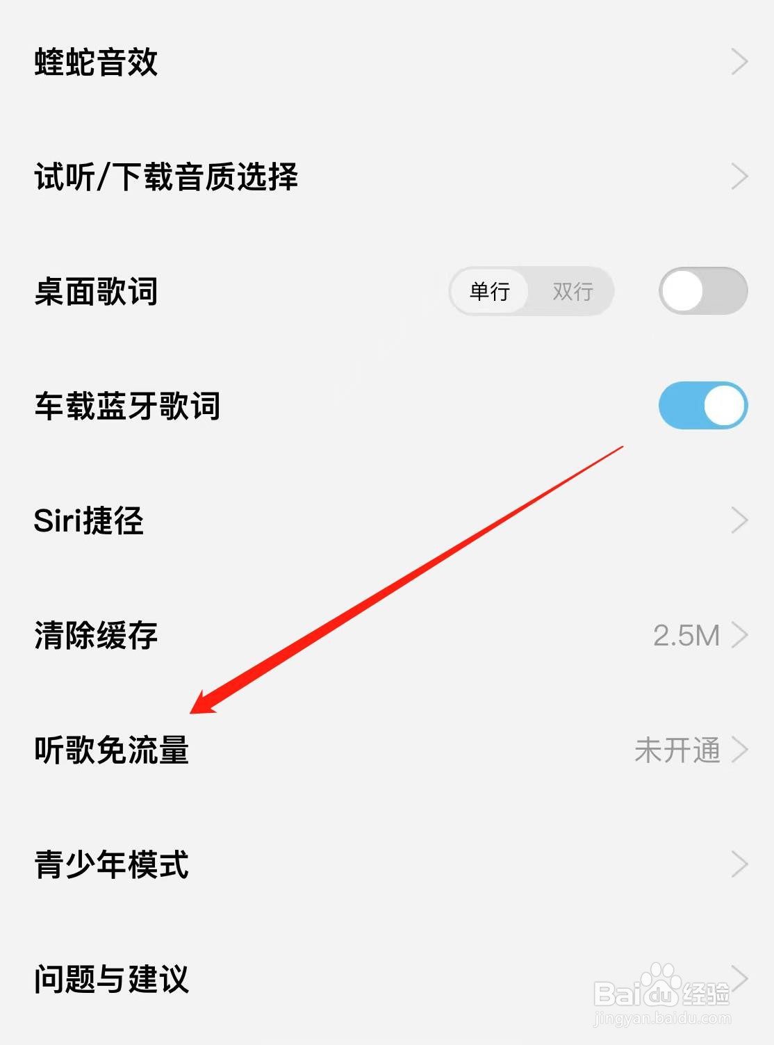 酷狗概念版如何查看听歌免流量