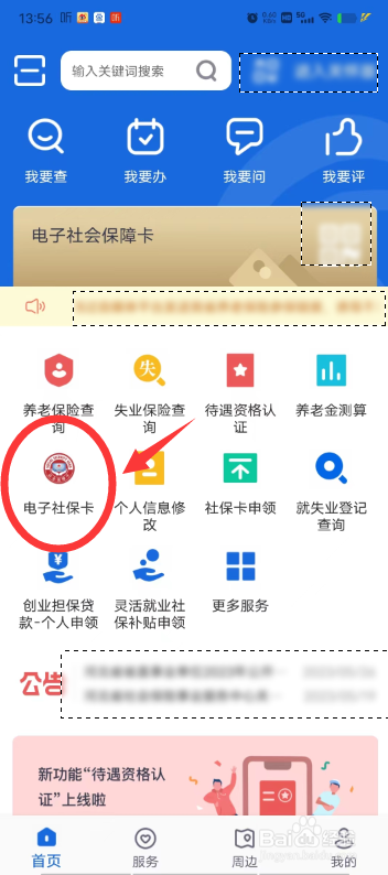 家长怎么帮孩子领取电子社保卡