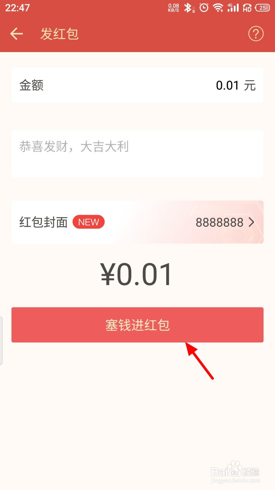 企业微信中怎么给好友发红包
