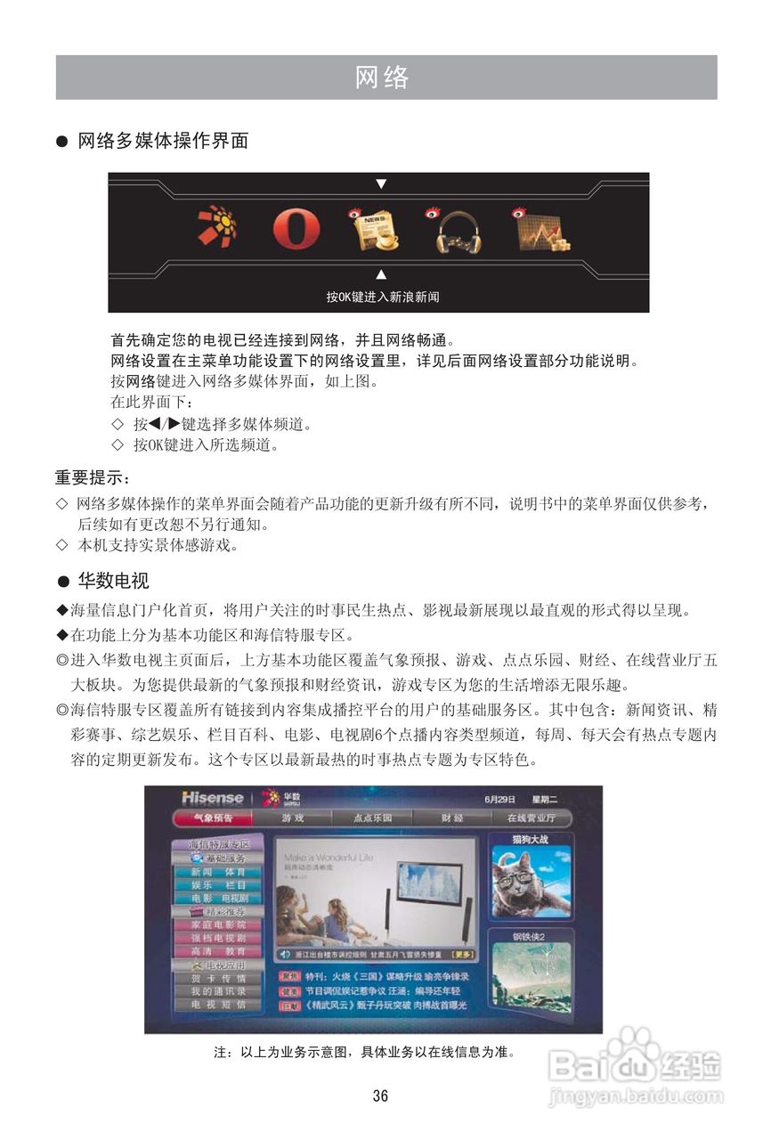 海信LED42K26液晶彩电使用说明书:[4]