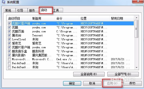 提高电脑系统性能