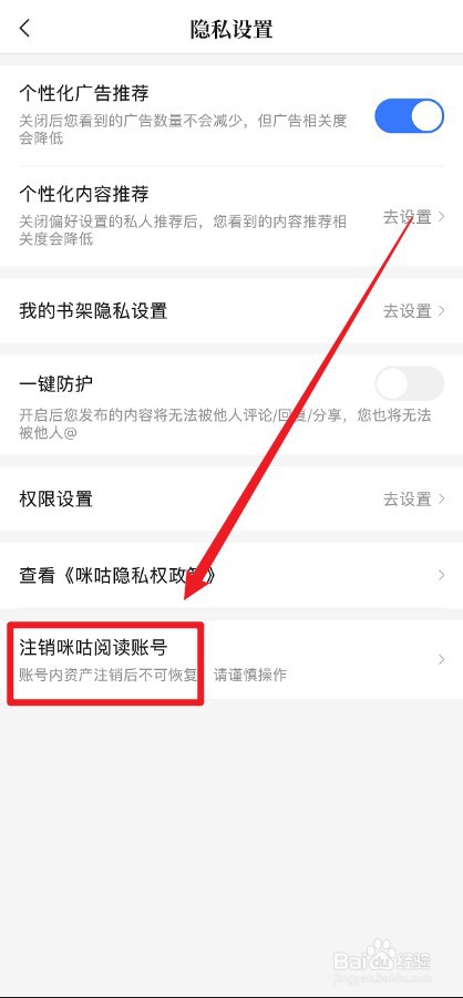 咪咕阅读怎么注销账号