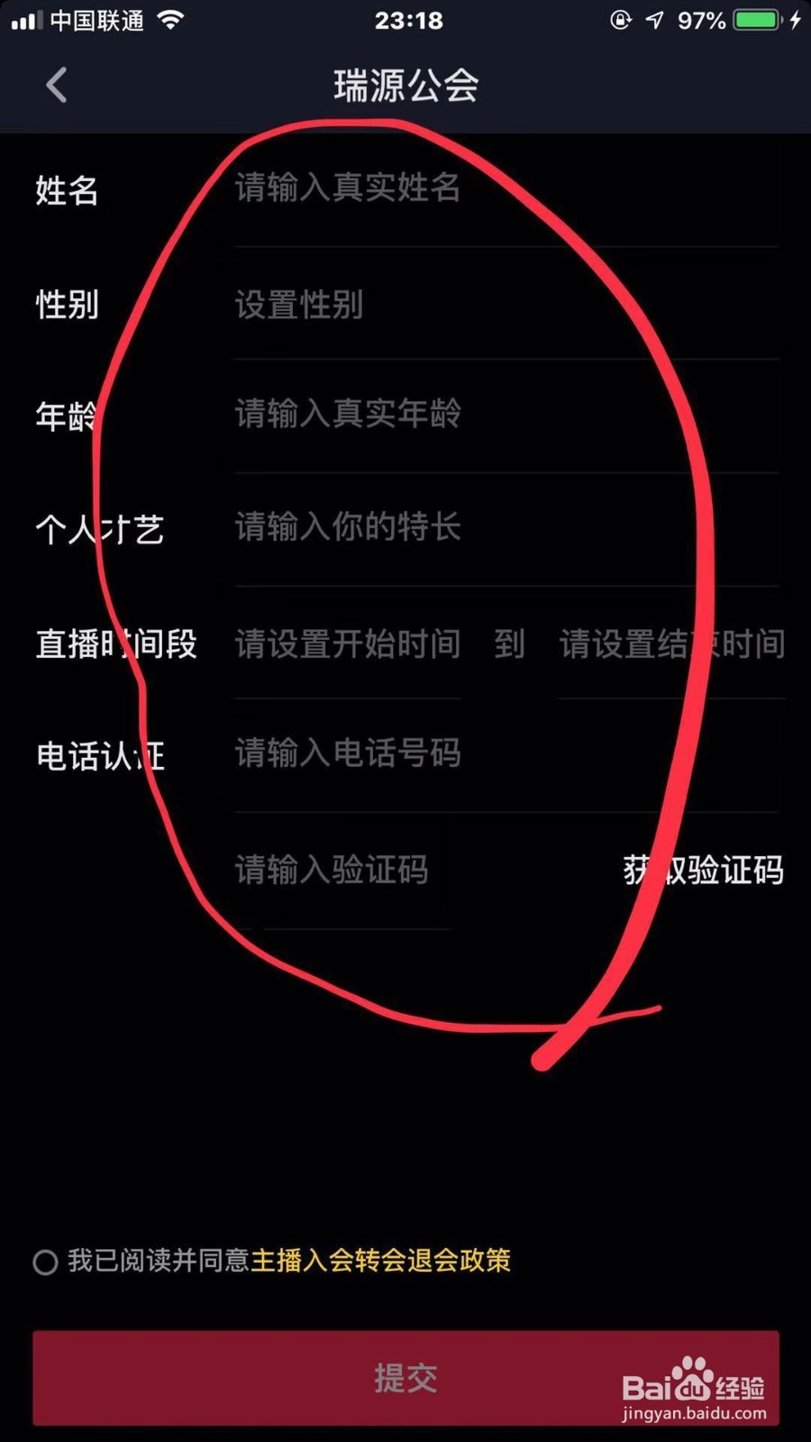 抖音直播公会怎么加入步骤