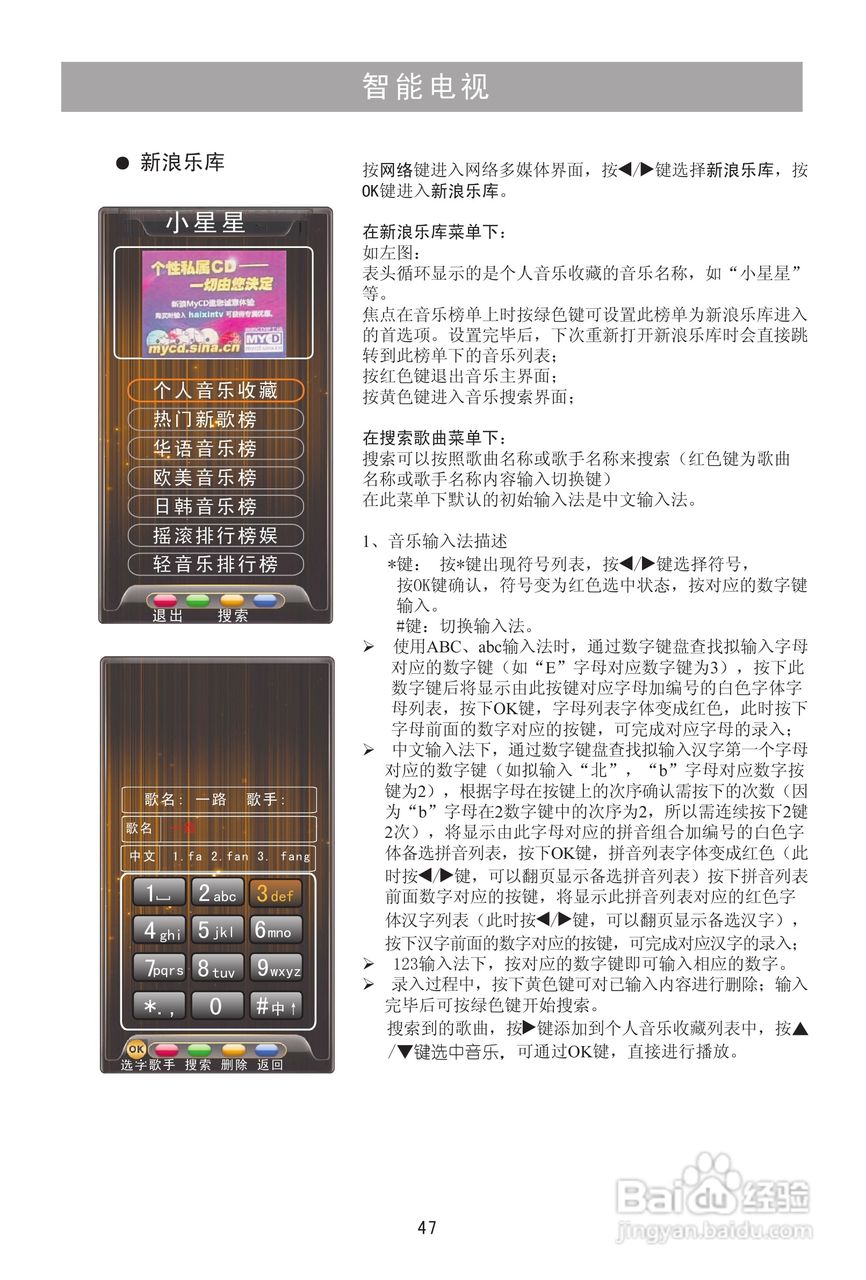 海信LED55T29SG3D液晶彩电使用说明书:[5]