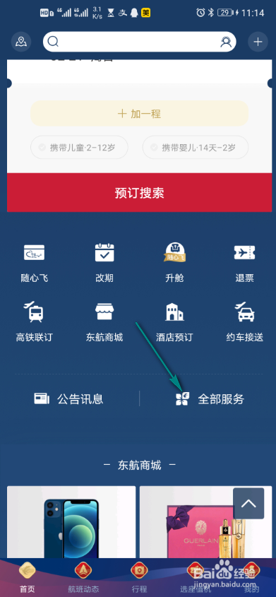 东方航空如何查看爱心通道订单