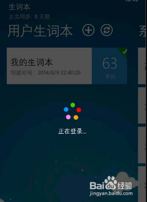 WP(window phone)必应词典 如何同步生词本