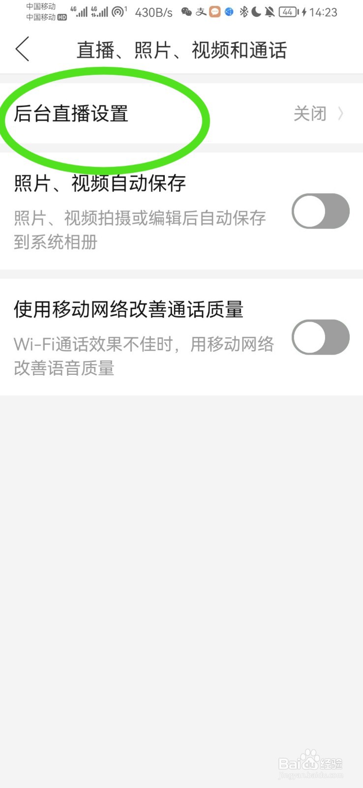 拼多多退出应用怎么还有声音