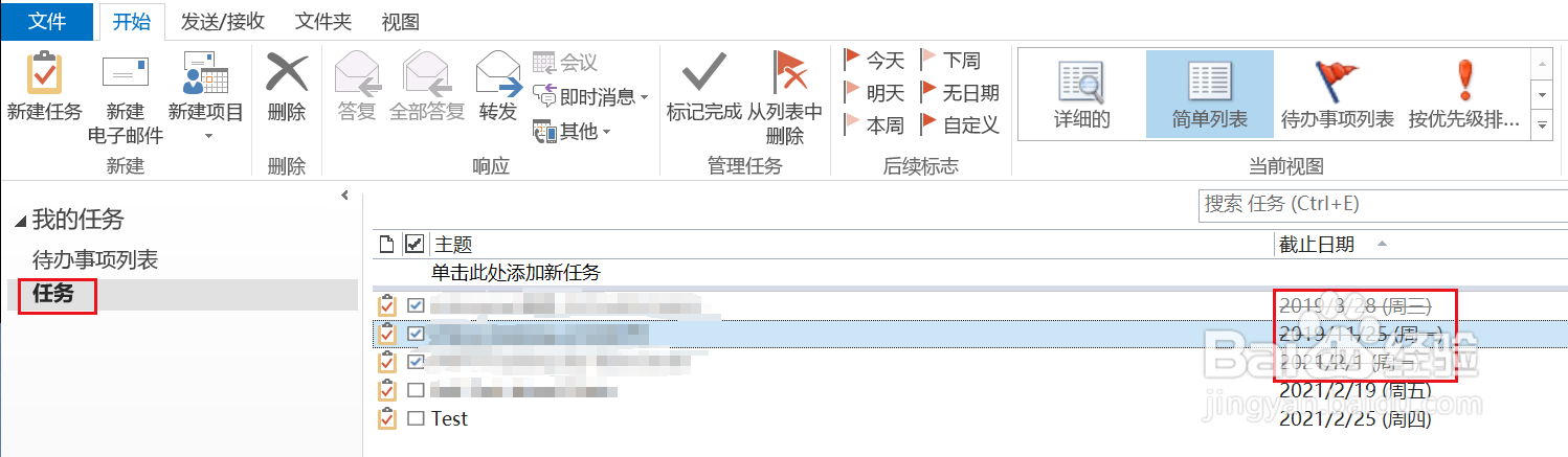 如何使用Outlook的任务进行日程提醒
