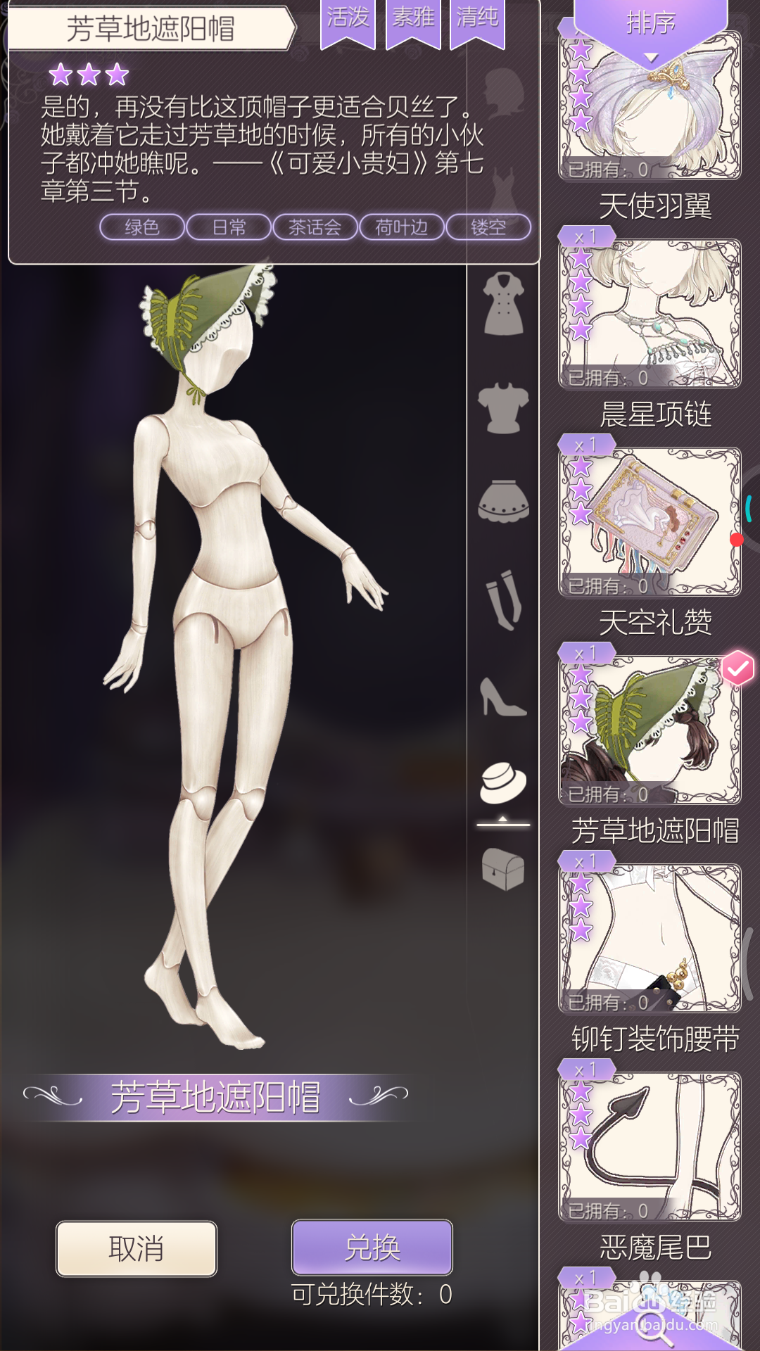 螺旋圆舞曲中如何兑换芳草地遮阳帽