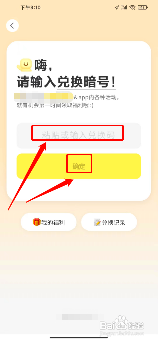 黄油相机怎么兑换福利码