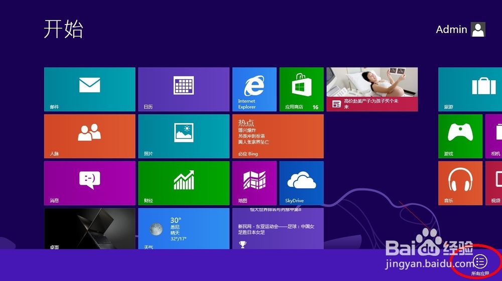 如何使用win8 开始菜单