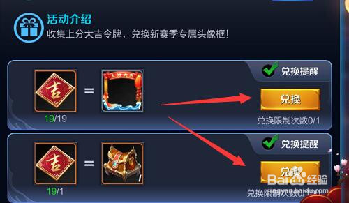 王者荣耀上分大吉永久头像框怎么兑换并佩戴