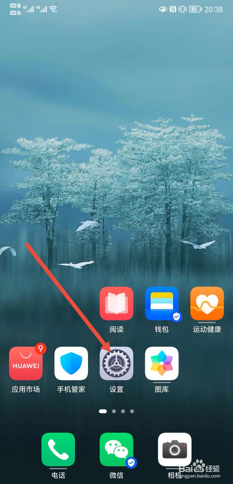 华为P20手机怎样设置按电源键停止通话