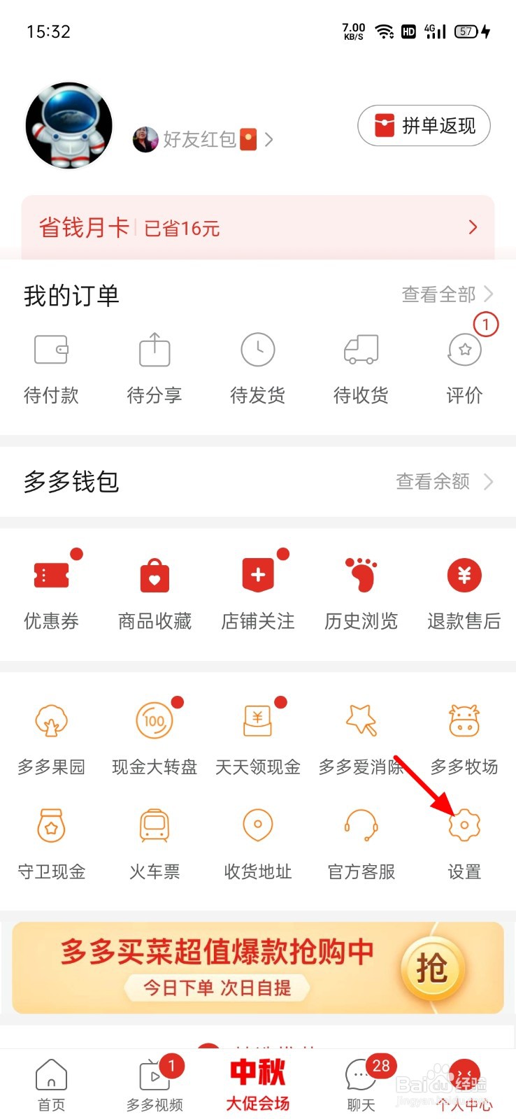 拼多多怎么清理缓存