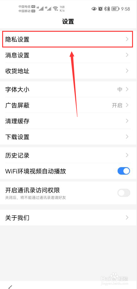 上网导航怎么关闭个性化展示开关