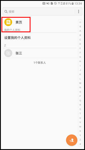 Samsung Galaxy C7 Pro SM-C7010(6.0.1)如何使用黄页?