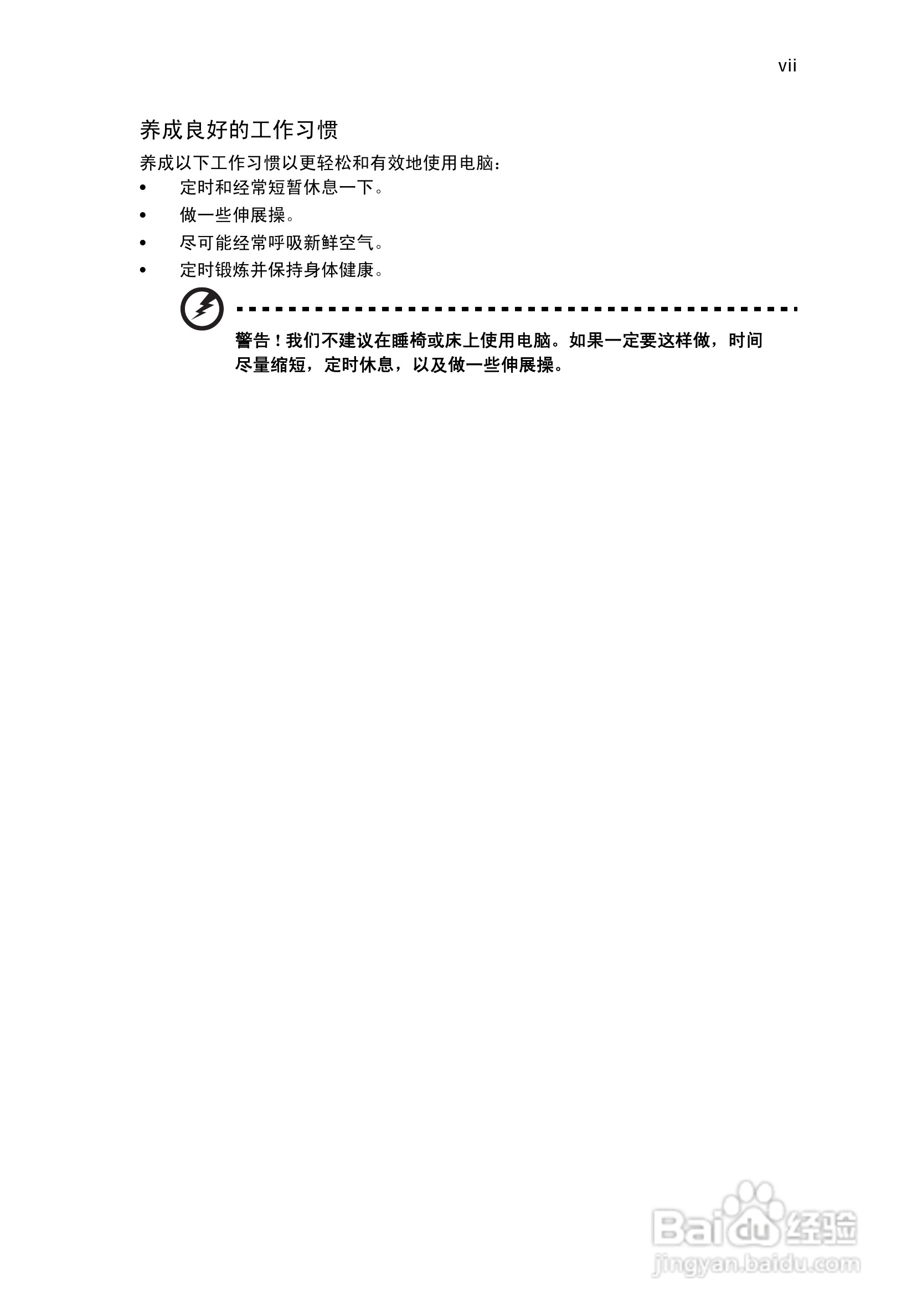 ACER宏基Veriton M265计算机说明书:[1]