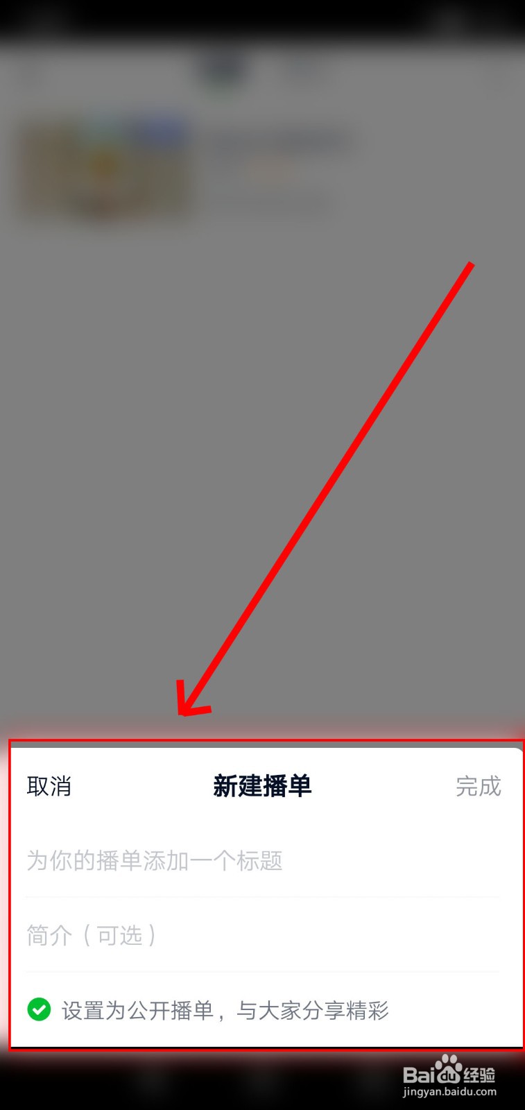 如何在爱奇艺新建播单