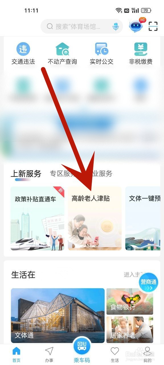 如何帮老人认证