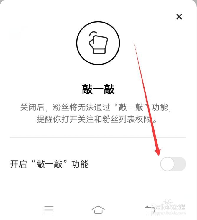 快手软件如何关闭“敲一敲”功能