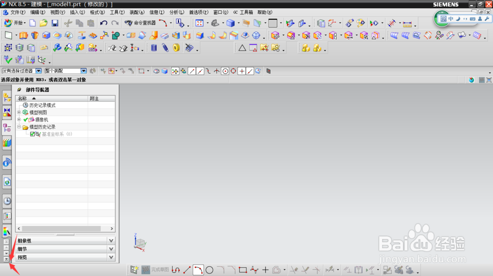 UG nx 8.5版本建立草图操作