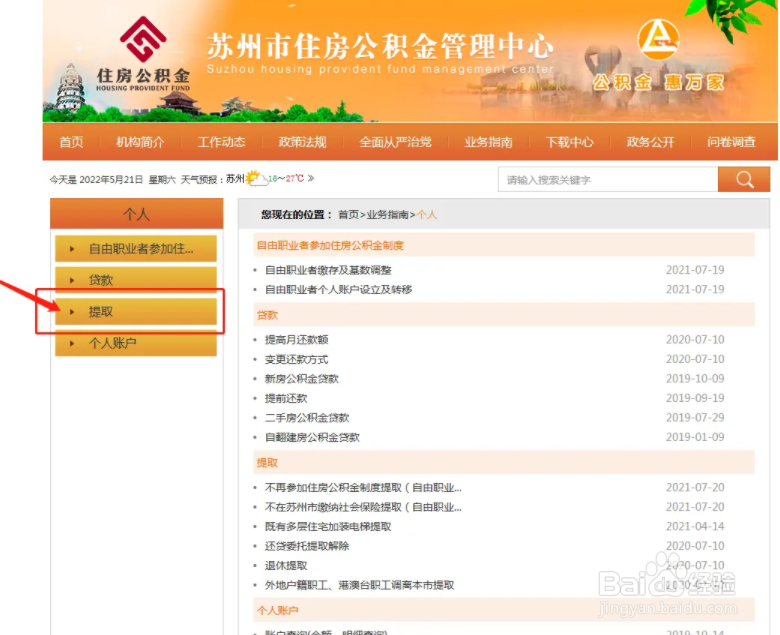 离职后苏州园区公积金怎么提取