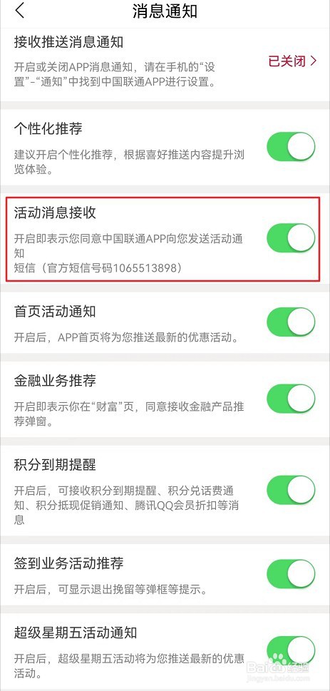 中国联通APP怎么开启活动消息接收