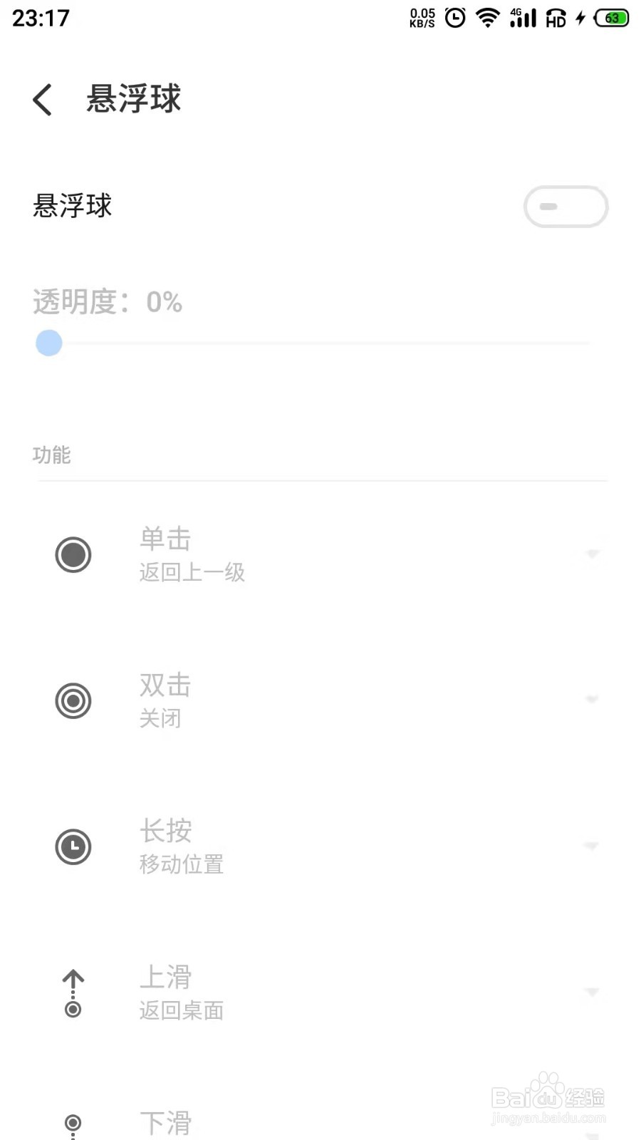 魅族手机怎么取消触屏时的小圆点