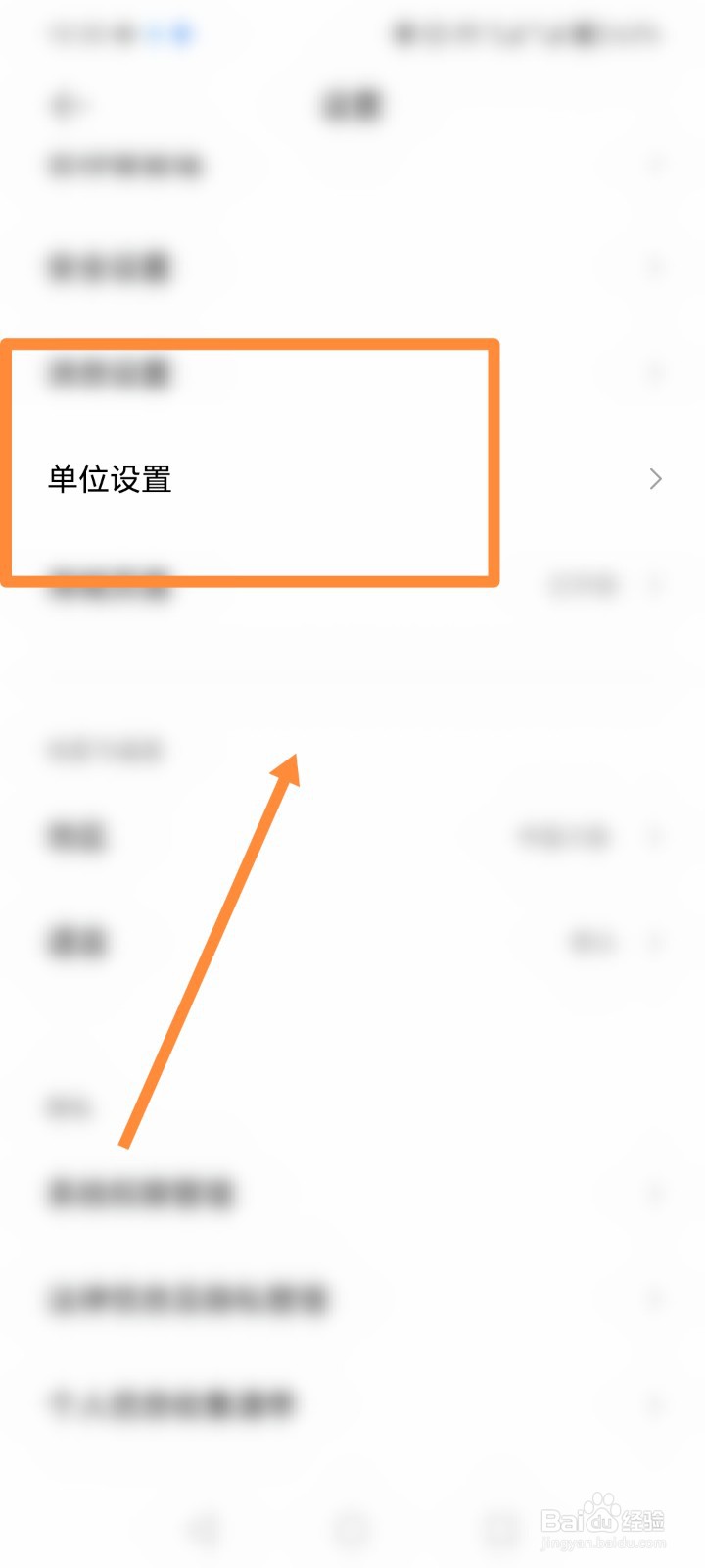 米家APP如何进行单位设置