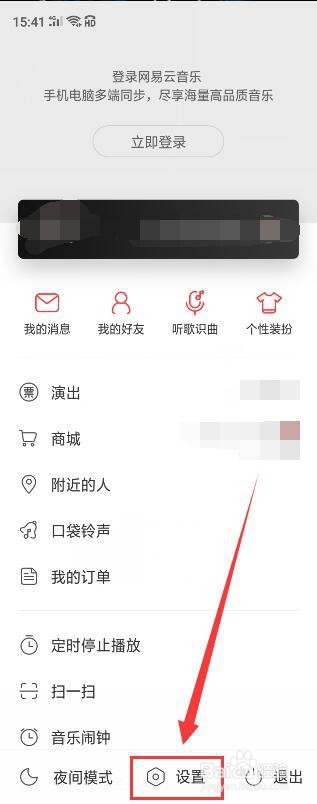 网易云音乐桌面歌词怎么设置的?
