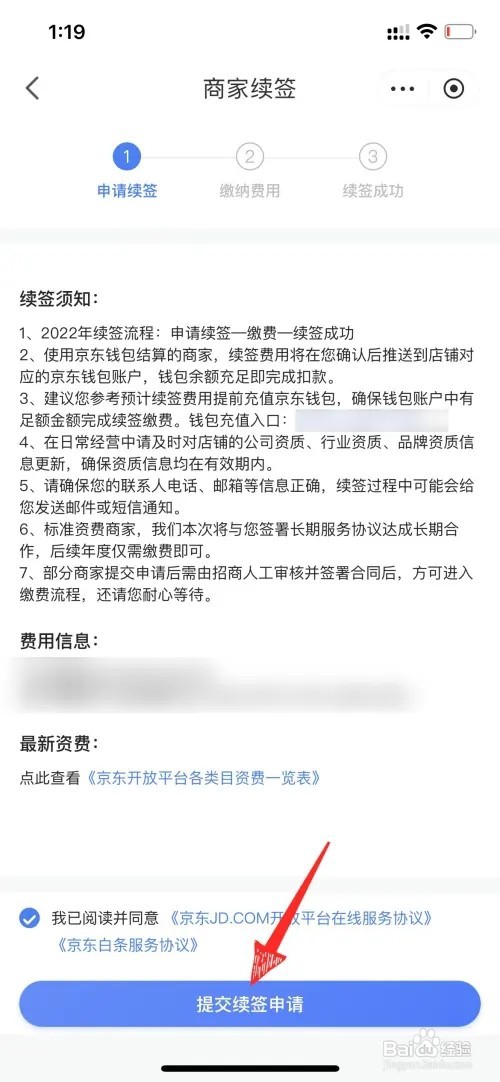 京东商家如何续签