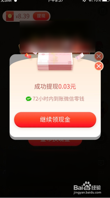 拼多多APP财神送现金如何申请提现？