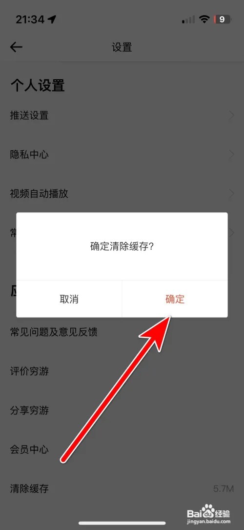 怎么清除穷游缓存容量