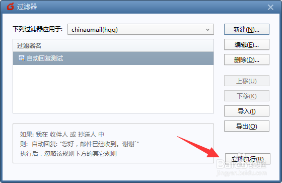 foxmail7.2怎么设置自动回复