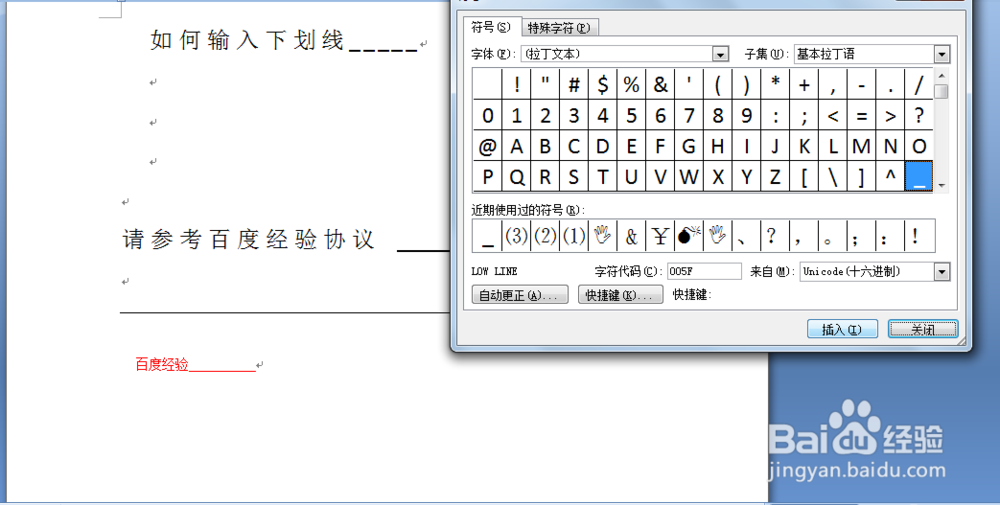 word中如何输入下划线(详解)